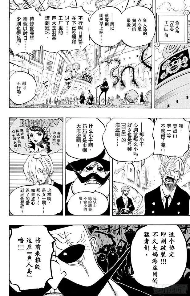 第651话 来自新世界的声音 第15页