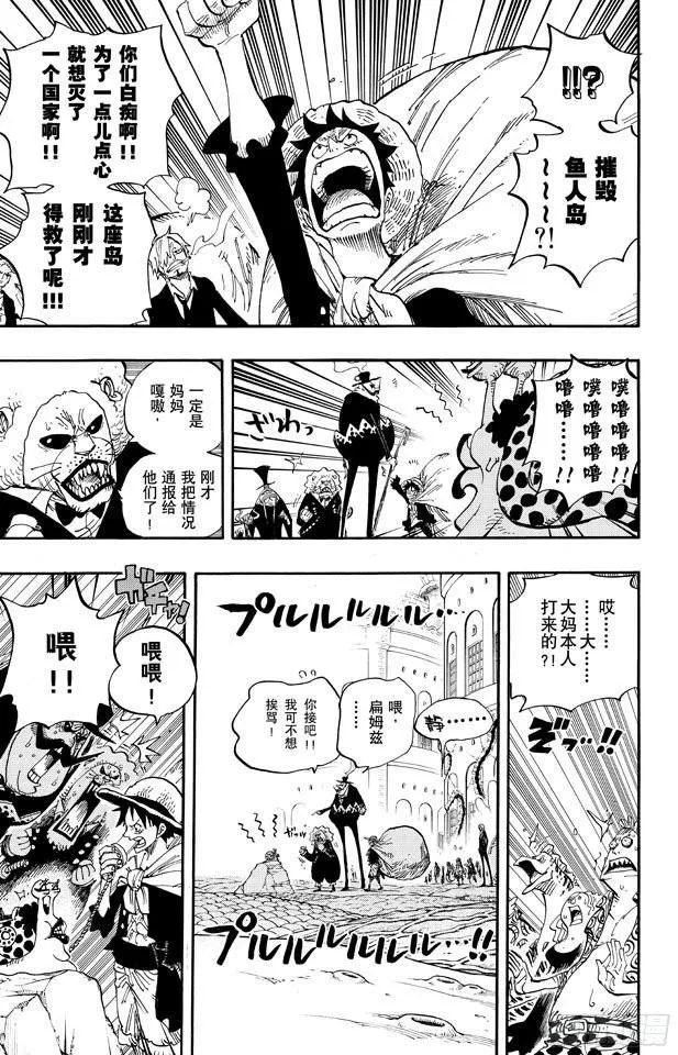 第651话 来自新世界的声音 第16页
