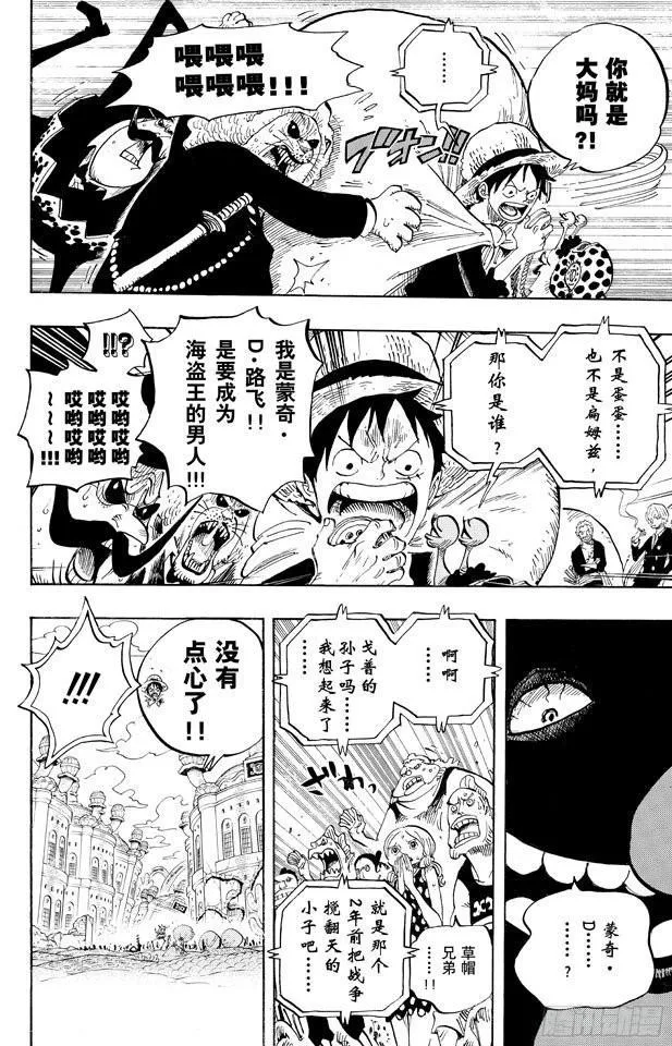 第651话 来自新世界的声音 第17页