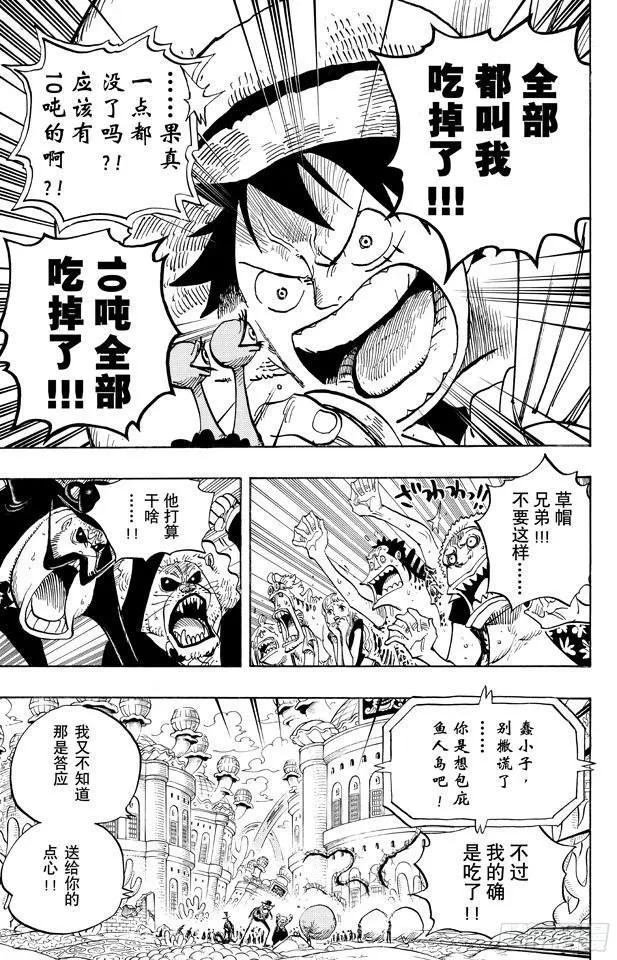 第651话 来自新世界的声音 第18页