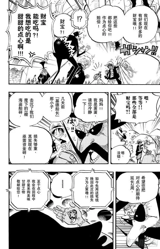 第651话 来自新世界的声音 第19页
