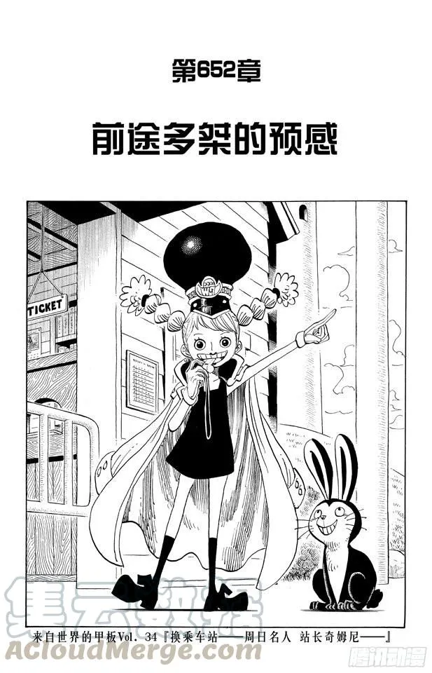 第652话 前途多桀的预感 第1页