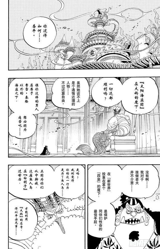第652话 前途多桀的预感 第2页