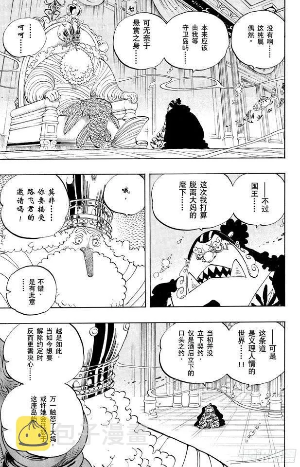 第652话 前途多桀的预感 第3页
