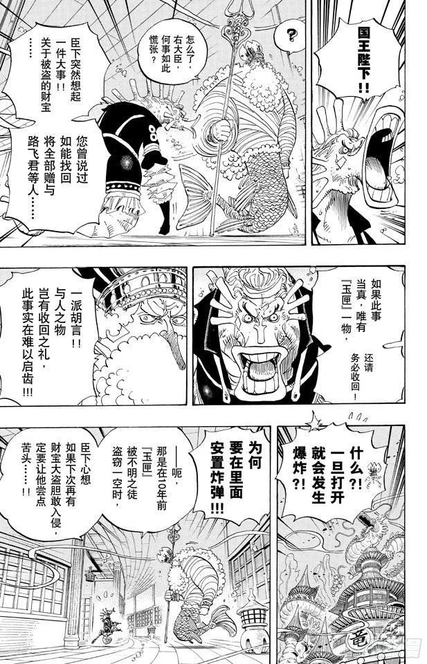 第652话 前途多桀的预感 第5页