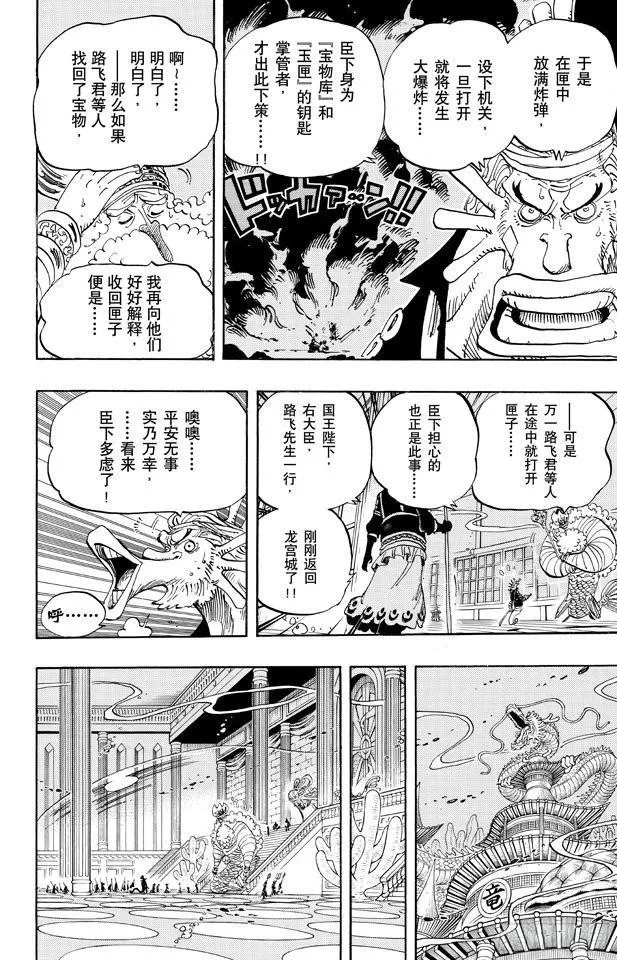 第652话 前途多桀的预感 第6页