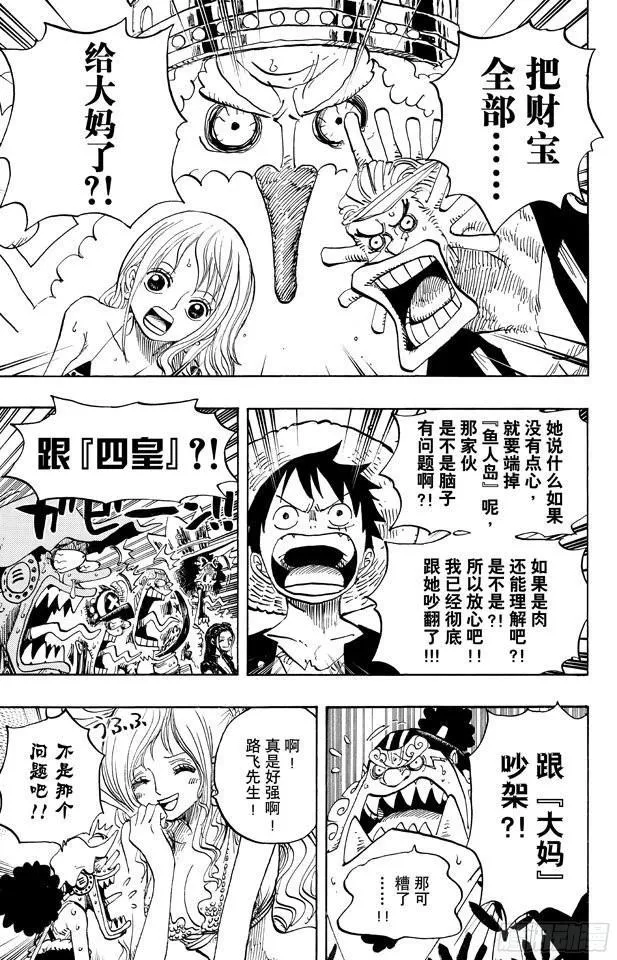 第652话 前途多桀的预感 第7页