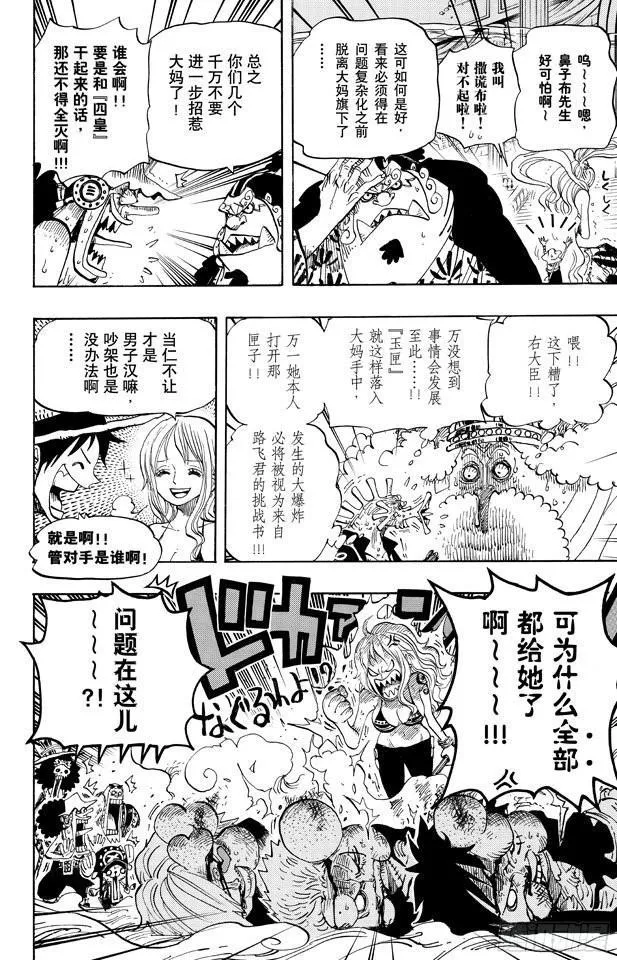 第652话 前途多桀的预感 第8页