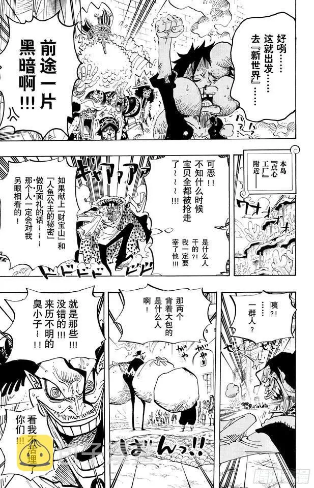 第652话 前途多桀的预感 第9页