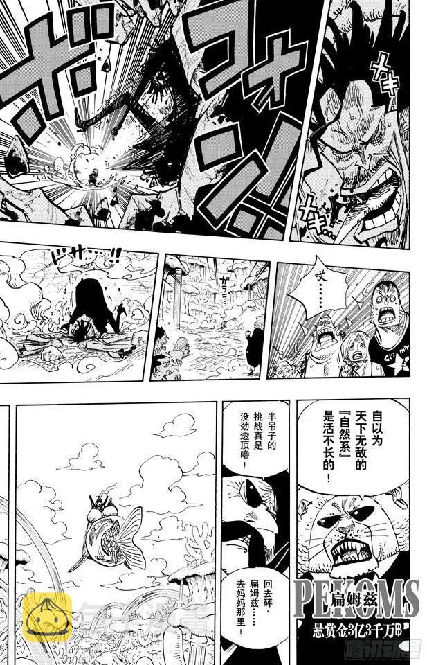第652话 前途多桀的预感 第13页