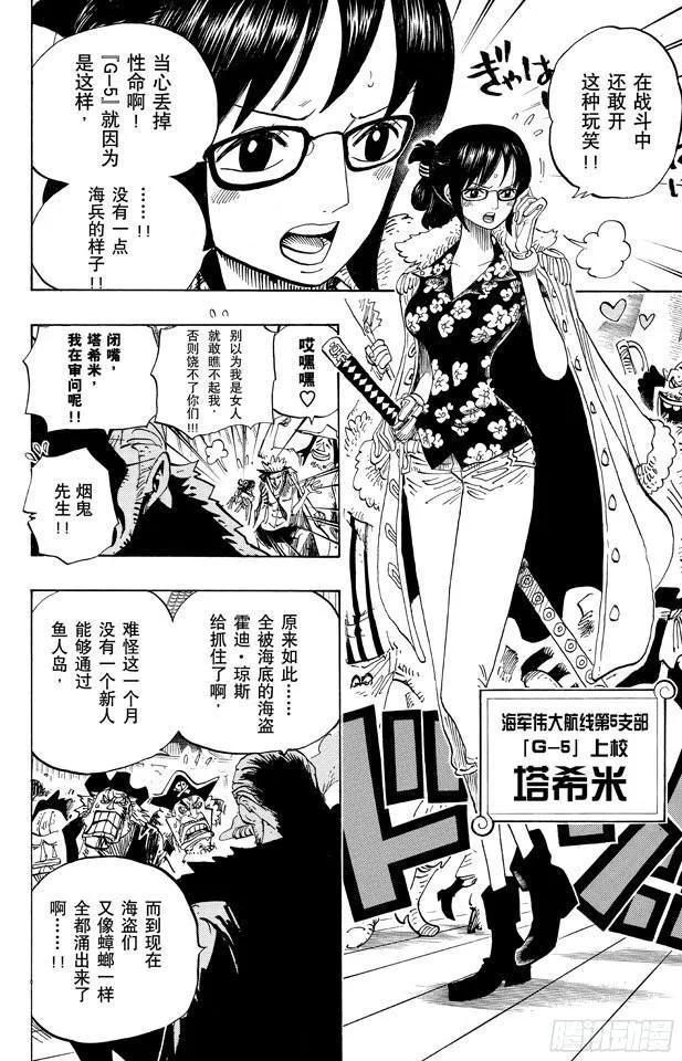 第652话 前途多桀的预感 第16页