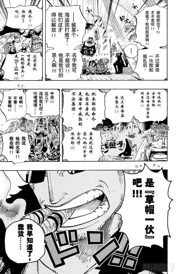 第652话 前途多桀的预感 第17页
