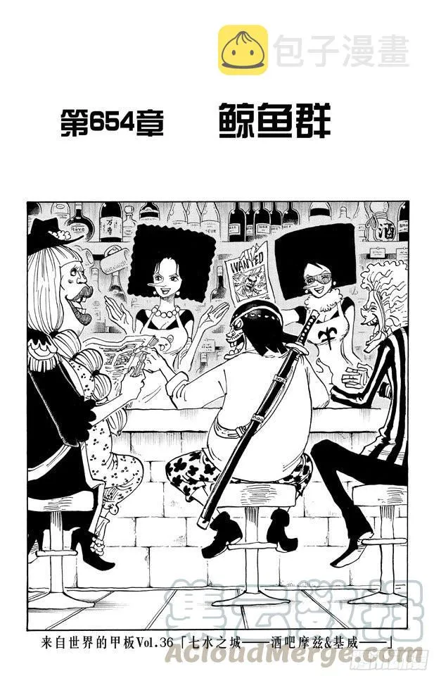 第654话 鲸鱼群 第1页