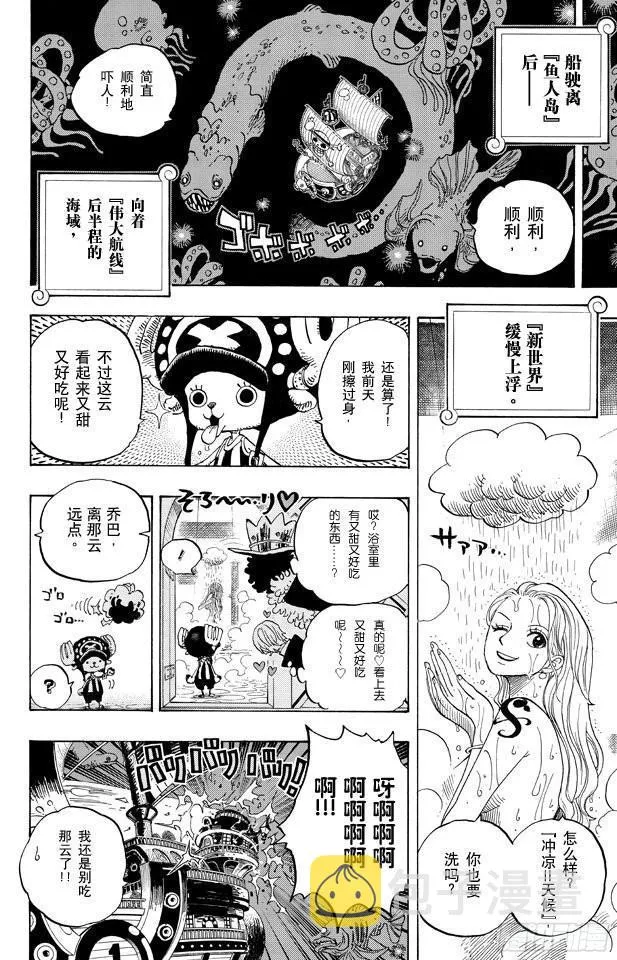 第654话 鲸鱼群 第2页