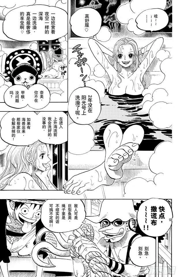 第654话 鲸鱼群 第3页