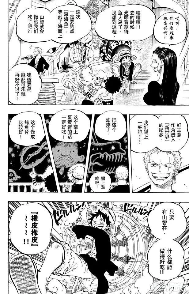 第654话 鲸鱼群 第4页