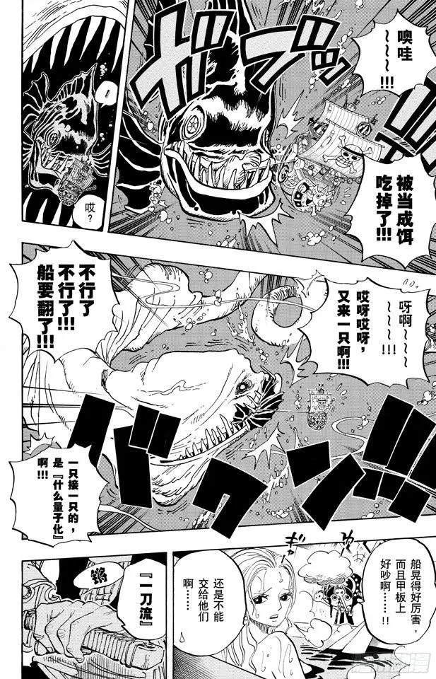 第654话 鲸鱼群 第6页
