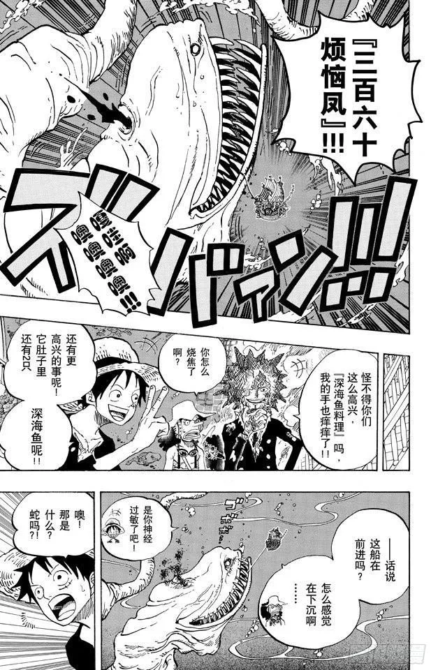 第654话 鲸鱼群 第7页