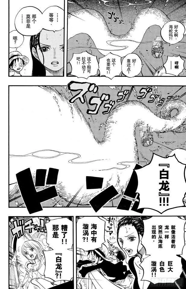第654话 鲸鱼群 第8页