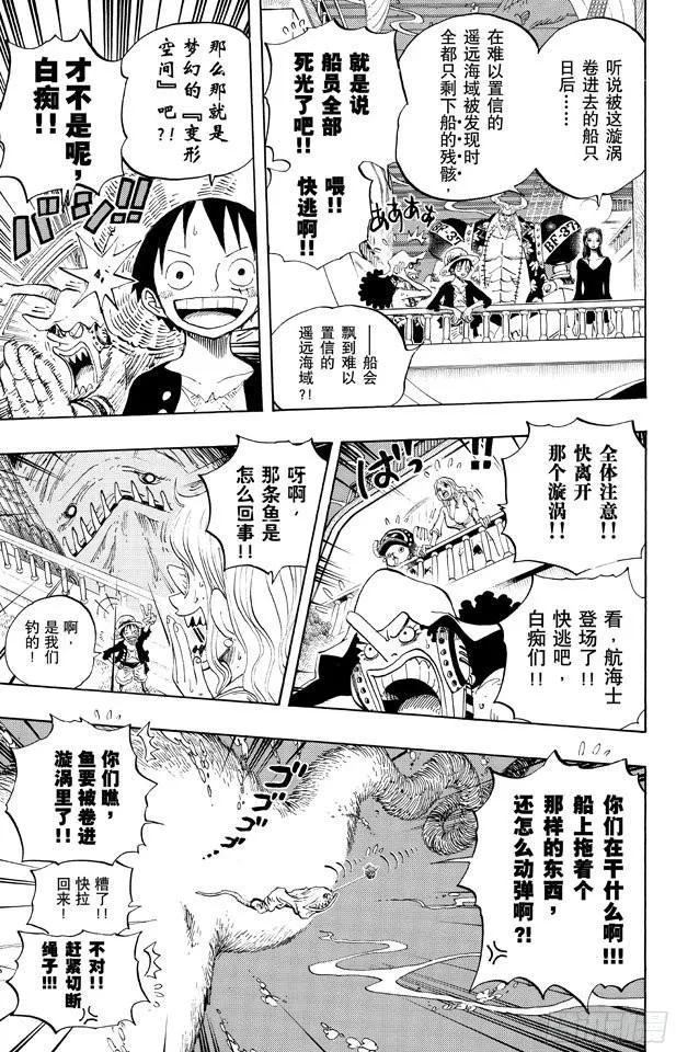 第654话 鲸鱼群 第9页