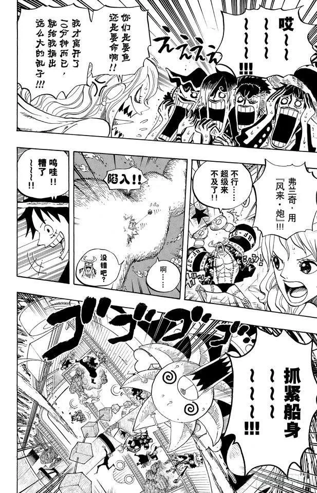 第654话 鲸鱼群 第10页