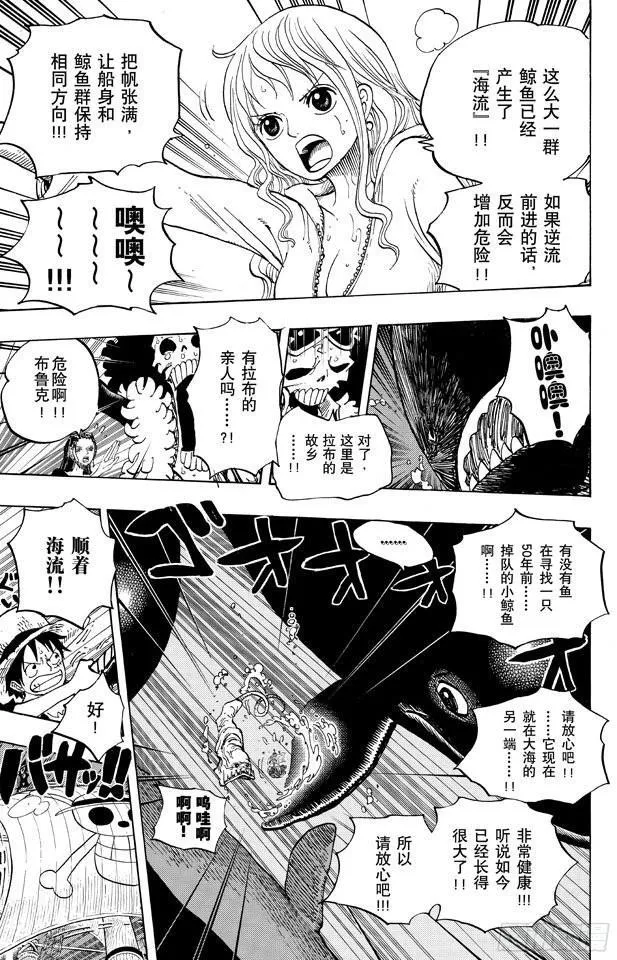 第654话 鲸鱼群 第15页