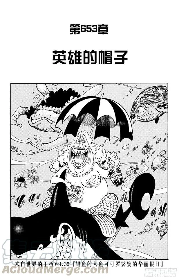 第653话 英雄的帽子 第1页