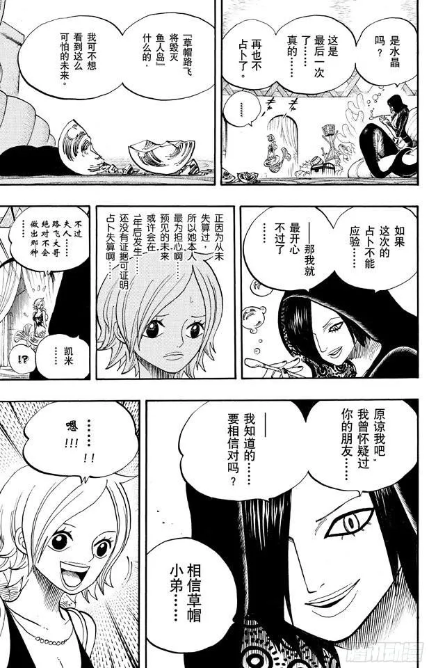 第653话 英雄的帽子 第3页