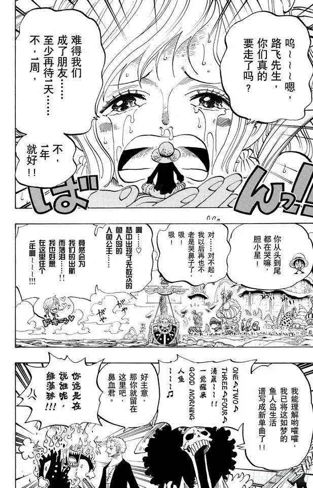 第653话 英雄的帽子 第4页