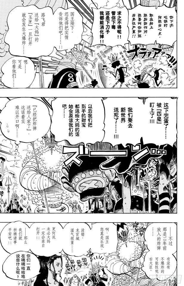 第653话 英雄的帽子 第5页