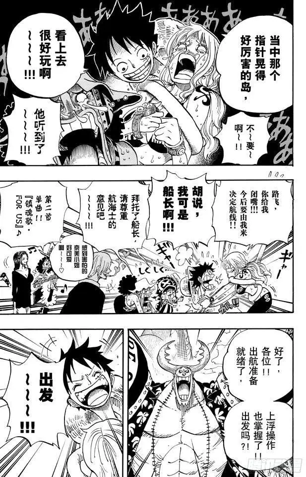 第653话 英雄的帽子 第9页