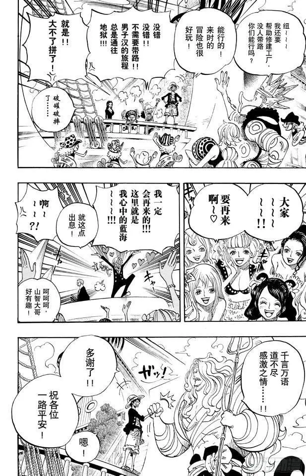 第653话 英雄的帽子 第10页