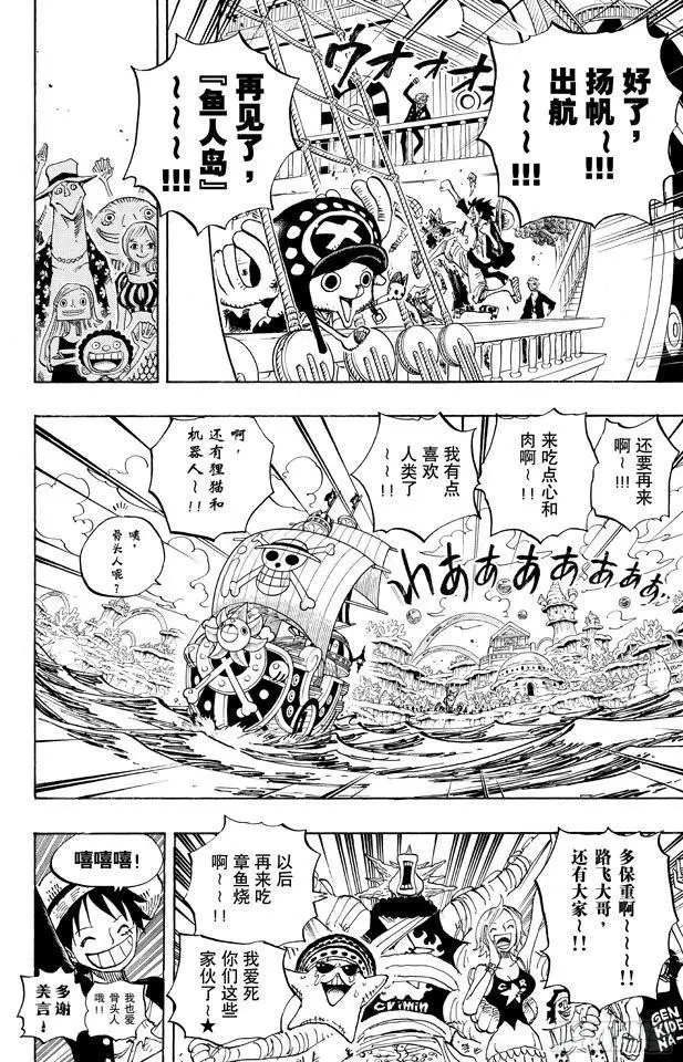 第653话 英雄的帽子 第12页