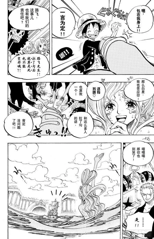 第653话 英雄的帽子 第14页