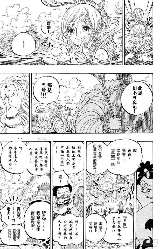 第653话 英雄的帽子 第15页