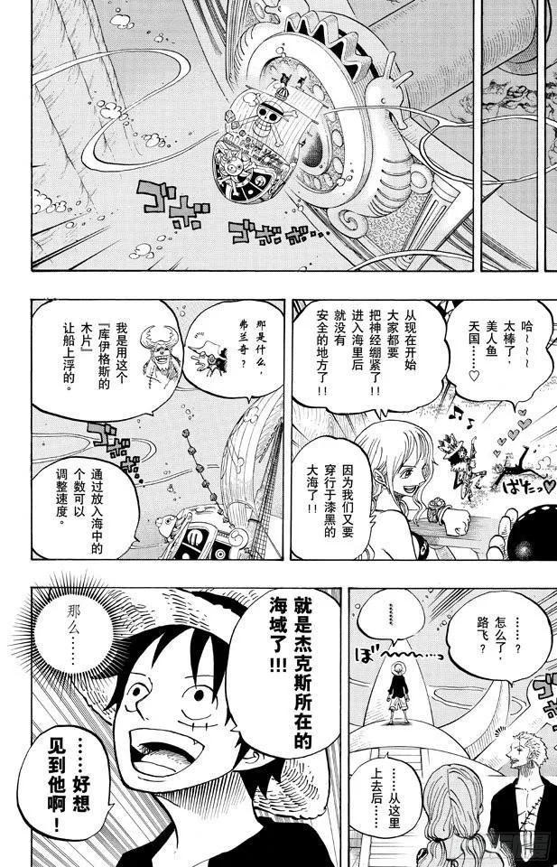 第653话 英雄的帽子 第16页