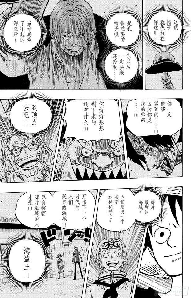 第653话 英雄的帽子 第17页