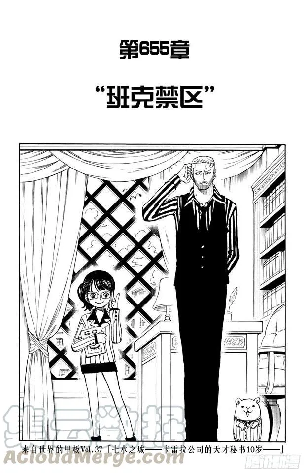 第655话 班克禁区 第1页