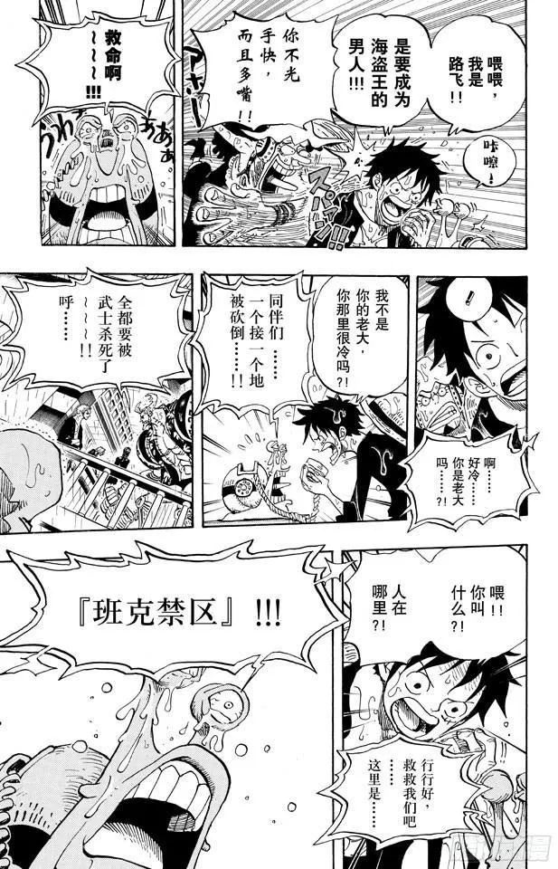 第655话 班克禁区 第5页