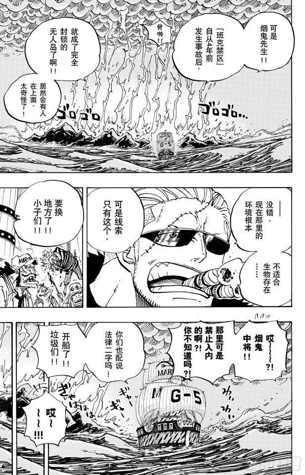 第655话 班克禁区 第9页