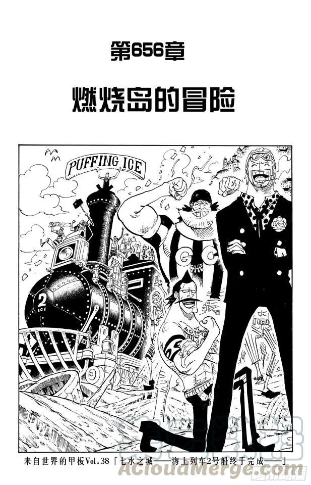 第656话 燃烧岛的冒险 第1页