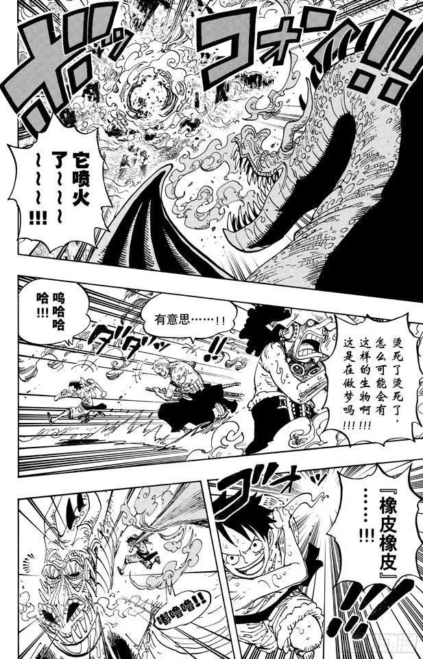 第656话 燃烧岛的冒险 第4页