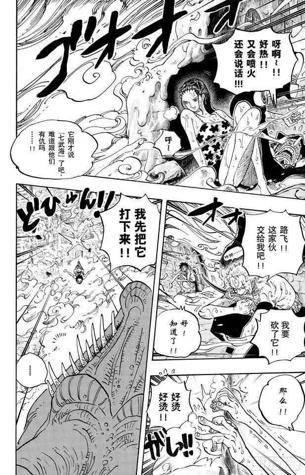 第656话 燃烧岛的冒险 第10页