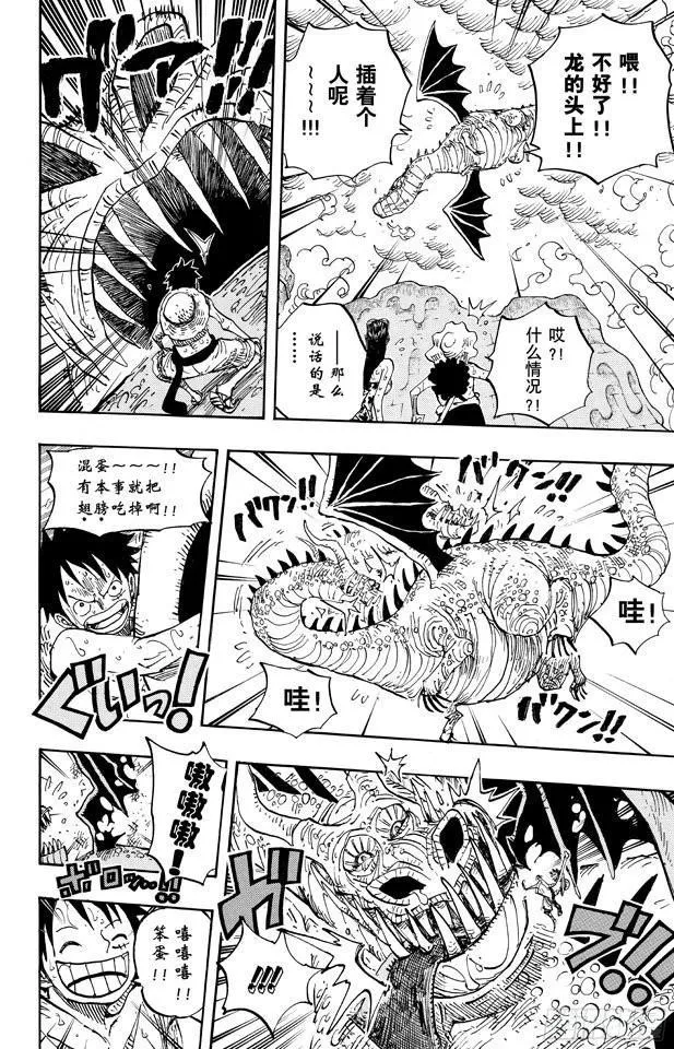 第656话 燃烧岛的冒险 第12页