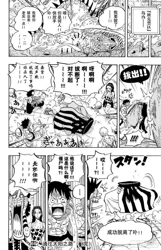 第656话 燃烧岛的冒险 第18页