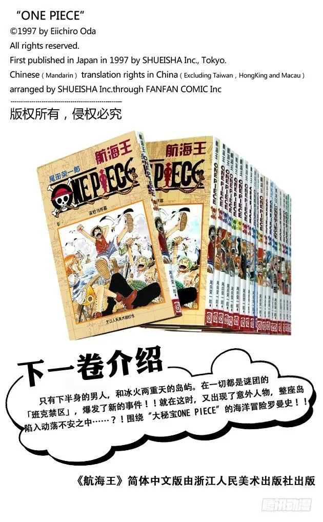 第656话 燃烧岛的冒险 第20页