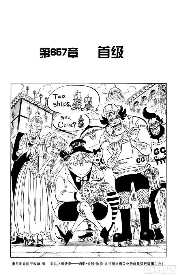 第657话 首级 第7页