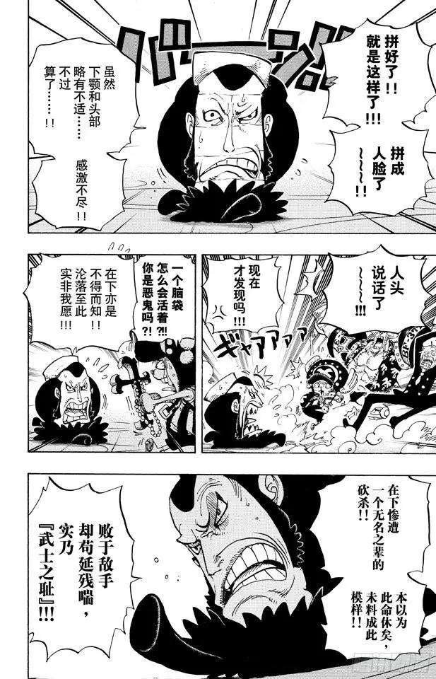 第657话 首级 第16页