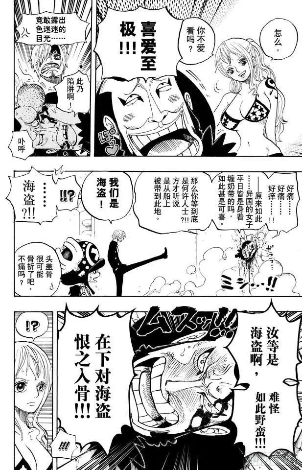 第657话 首级 第18页