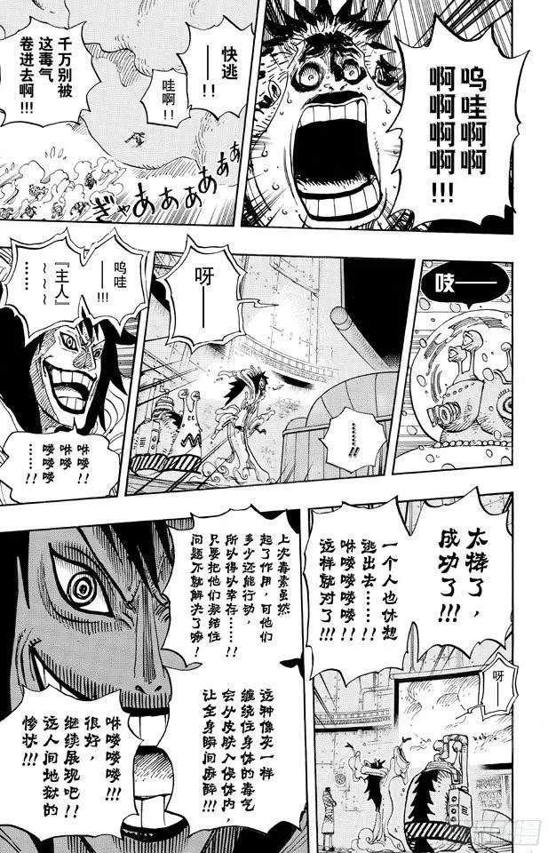 第676话 杀戮兵器 第12页